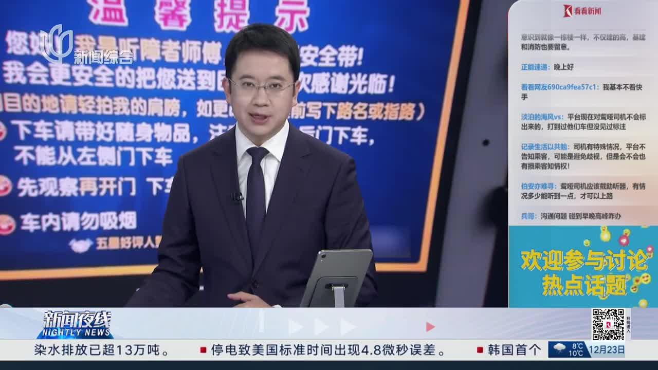 夜线约见：无声网约车，司乘如何全程无忧？