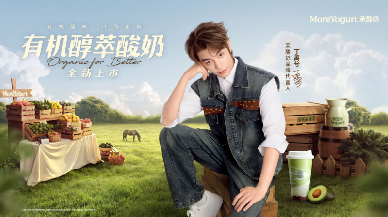 牵手青年演员丁禹兮，茉酸奶创始人布局品牌年轻化沟通