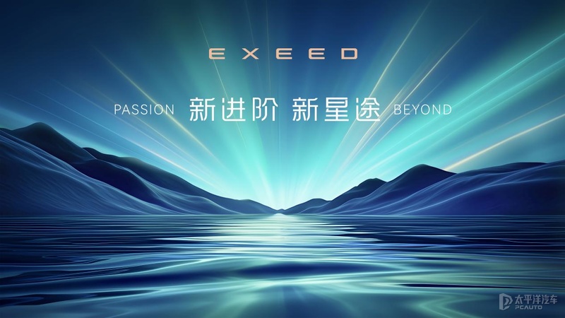 星途品牌之夜 发布星途ES8/ET8/ET9/ES7 GT四款车