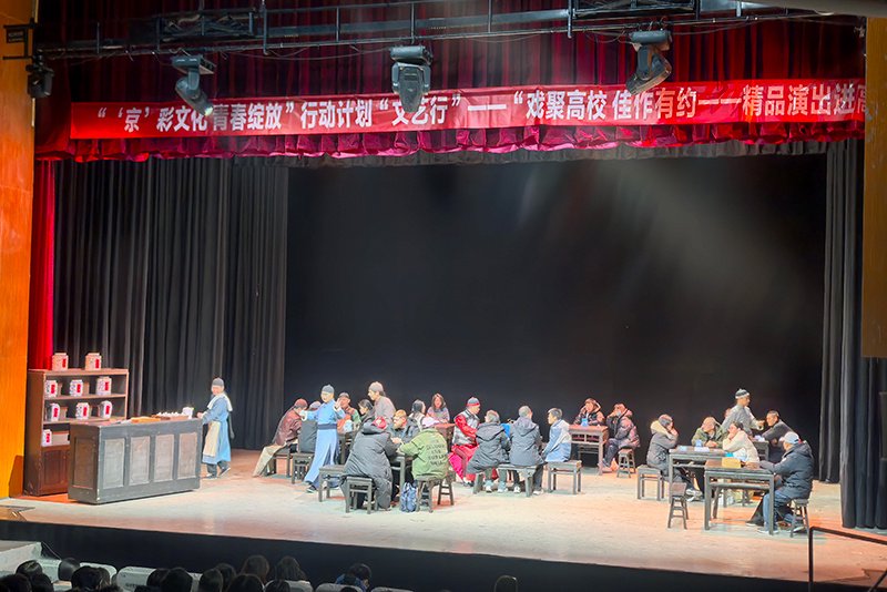高校学子体验沉浸式北京曲剧《茶馆》 感受京味文化盛宴