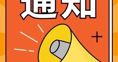 本周日7点30分起！红花岗区、汇川区部分路段交通管制