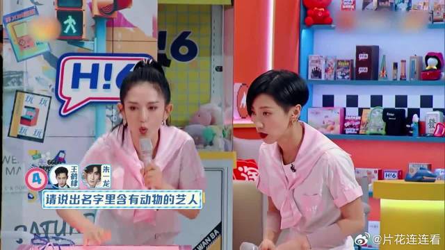 名字含动物的艺人，王鹤棣脱口而出汪苏泷，笑不活了