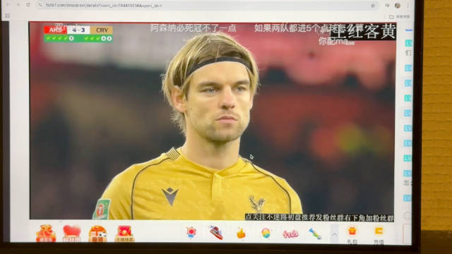 阿森纳对阵水晶宫，索萨点球引球迷紧张回忆