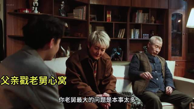 老舅怎么也想不到二胖变瘦了，还有美女看上他了 郭京飞