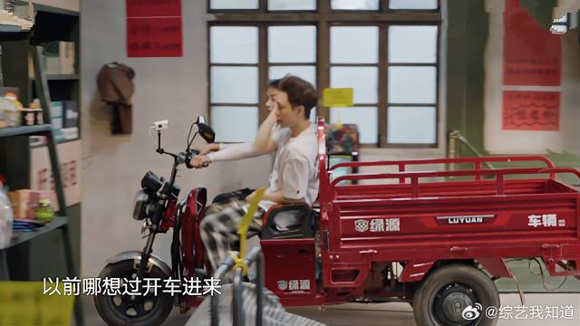 彭昱畅张艺兴当股东，把三轮车开进仓库，嘚瑟的样子太好笑