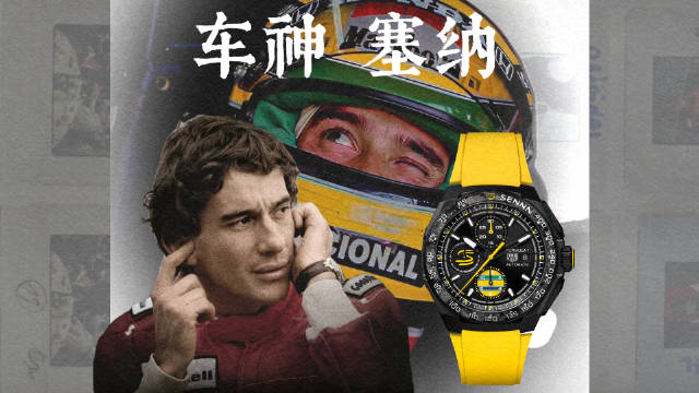 F1车神塞纳三夺世界冠军，雨战技艺传奇永存