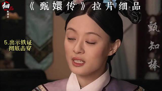 甄嬛设蜜合香为证步步紧逼击溃浣碧心理防线