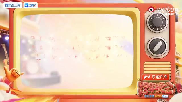 关晓彤谈跨年晚会饰演秦怡深感荣幸