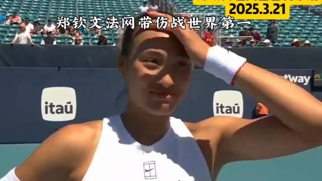 郑钦文法网八强创14年纪录，抢七逆转展现心理蜕变