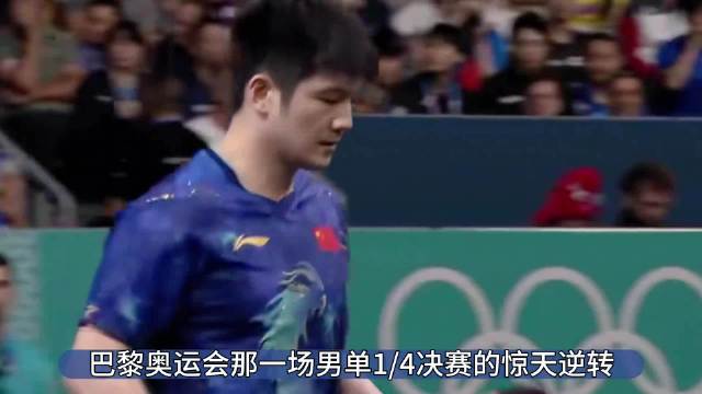 樊振东不仅赢下比赛，更凭借优秀品质征服对手，不愧是超级金满贯！