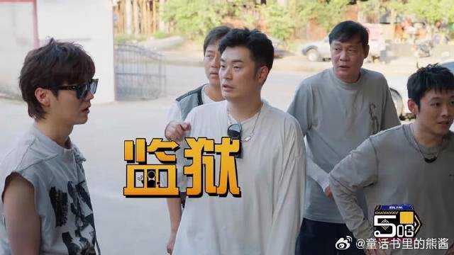 一听酒店的地方竟是监狱，陈赫愣在原地，鹿晗笑疯了丨五哈