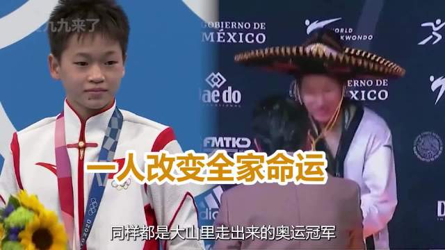 郭清养五弟、全红婵家人自食其力，大山儿女闪耀巴黎奥运