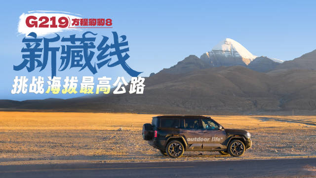 方程豹豹8穿越新藏线，5380米无人区爆胎遇险