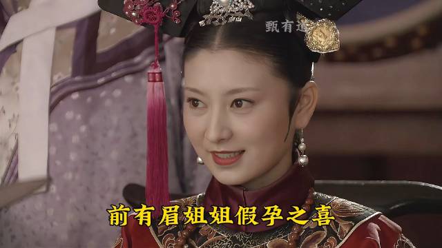 华妃团队联合敦亲王设局为难甄嬛，胖橘默许曹贵人