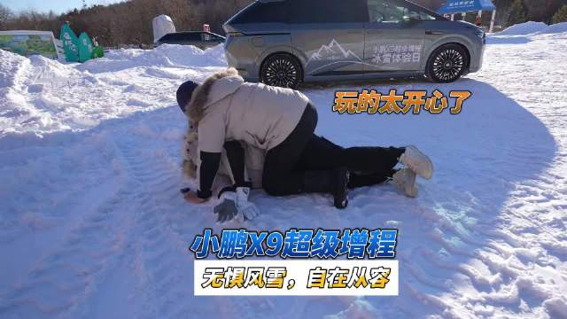 小鹏X9超级增程黑河冰雪试驾,零下20度无惧严寒