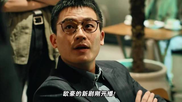 欧豪新剧炸裂来袭 ！就是一个字，帅！