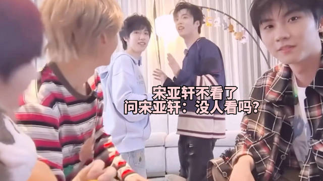 刘耀文互动全程紧盯宋亚轩，队友调侃引粉丝热议