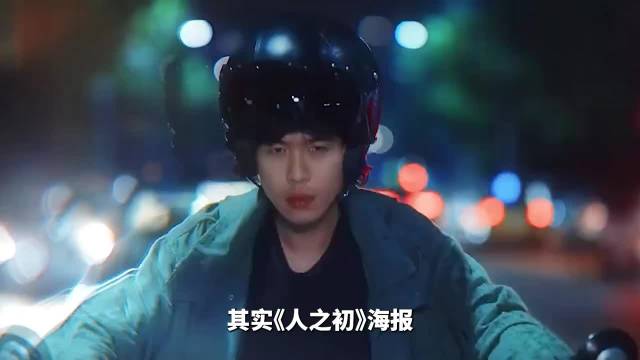 张若昀·马思纯新剧《人之初》海报细节，张若昀的高风亲生母亲是不是曲梦？