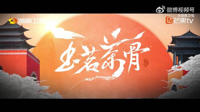 侯明昊王悠然献唱玉茗茶骨主题曲爱的光明MV上线