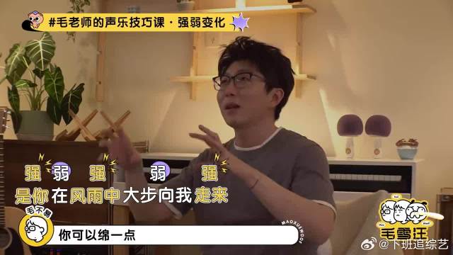 毛不易不愧是专业的，教章若楠唱歌技巧，瞬间好听多了