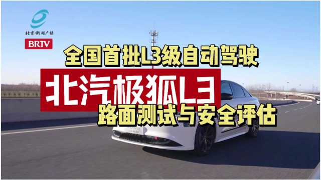 早安！7天“神速”！北汽极狐阿尔法S（L3版）获批又上牌