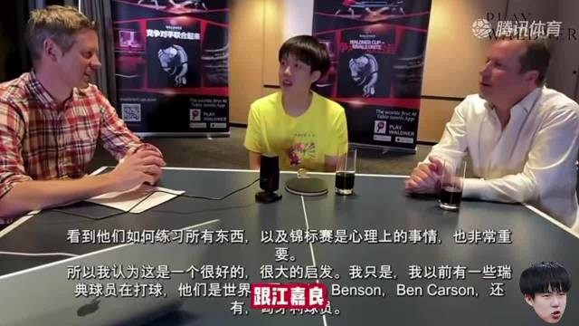 王楚钦英语访谈流利对答展现全面素质