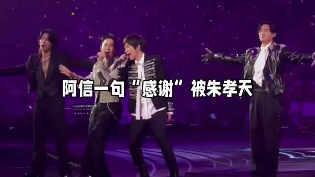 朱孝天回应缺席F4合体，称对方未主动联系