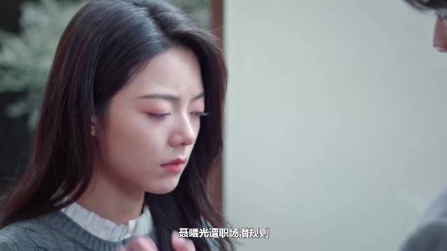 聂曦光遭职场潜规则亮明身份，开除小人回归家族企业