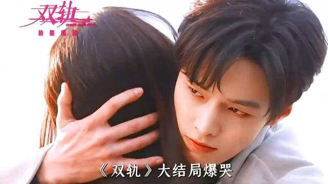 《双轨》大结局靳朝18年母爱终得弥补