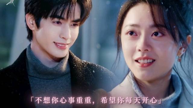 林屿森雪中逆光上楼梯接聂曦光!你开心，我才会开心，宋威龙 赵今麦