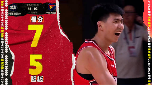 空接双手隔扣！徐昕7分5篮板2盖帽 | 广州85-93广东