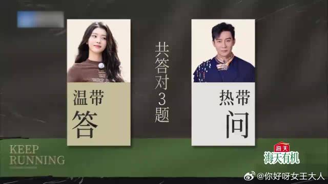 真的毫无默契，白鹿谢依霖答题牛头不对马尾，郑凯都笑哭了