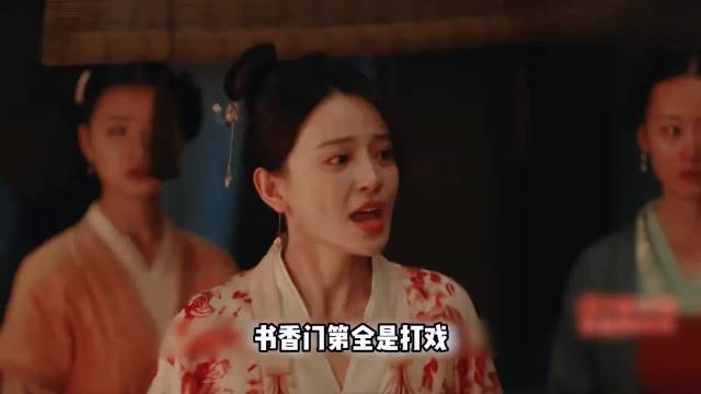 知否武将世家演技惊艳，书香门第打戏出彩