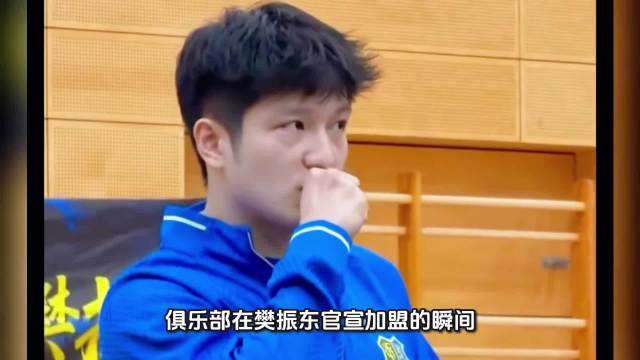 樊振东加盟德国俱乐部引发乒乓热潮