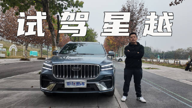 2.0T+四驱，7.5秒破百，2026款吉利星越L东方曜适合哪些人？