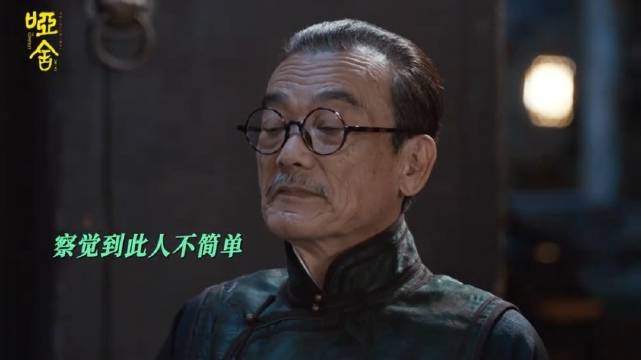 别人下棋要赢，余老下棋要命， 剧集哑舍 高伟光 梁靖康 毛晓慧