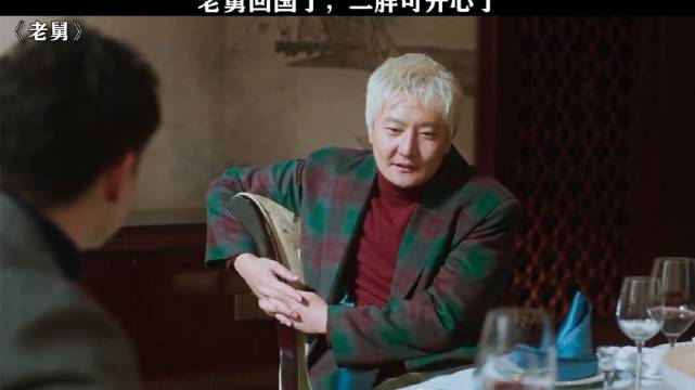 外甥二胖卖彩铃公司欲购私人飞机，老舅震惊