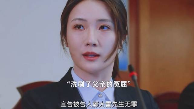 小雪当上律师帮父亲伸冤，亲手洗刷父亲身上的罪名！