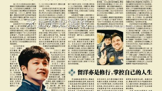 樊振东德甲登报头版，全运卫冕、俱乐部粉丝暴涨49万