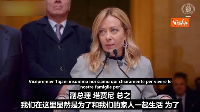 意大利总理梅洛尼称2025年更艰难，副总理塔贾尼呼吁假期休整