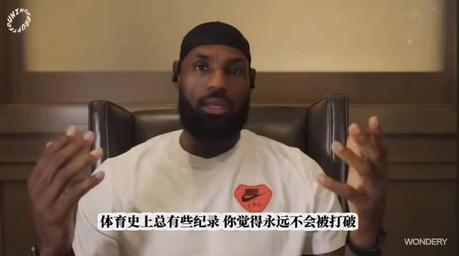 詹姆斯：我从未刻意去破得分纪录，如今我是历史得分王助攻历史第四！