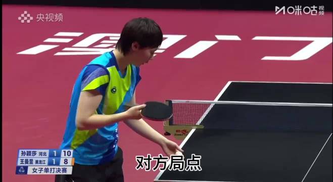 全运会女单冠军王曼昱