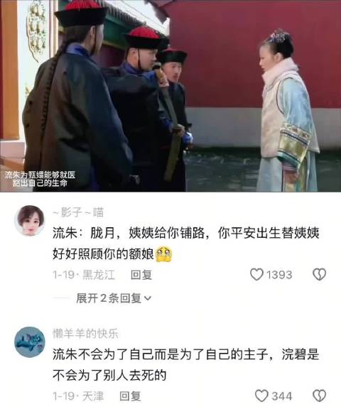 甄嬛痛失挚友与爱人流朱淳儿眉姐姐果郡王相继离世