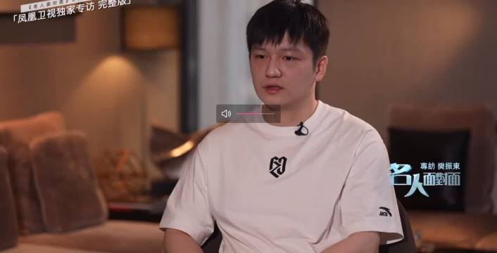 樊振东20分钟对话展现天才逻辑与真诚