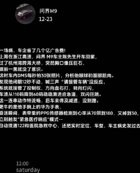 问界M9司机晕厥系统接管车辆自动求救