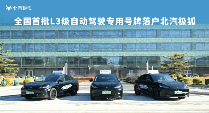 法定认证加持！极狐阿尔法S（L3版）解锁L3责任认定新范式