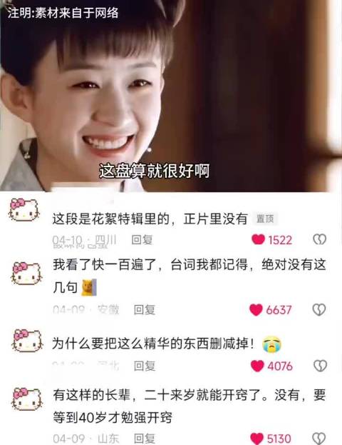 知否被删减掉的精华片段 知否知否应是绿肥红瘦