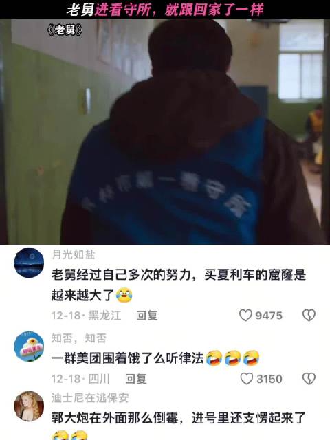 老舅进看守所，就真跟回家了一样！ 郭京飞｜王佳