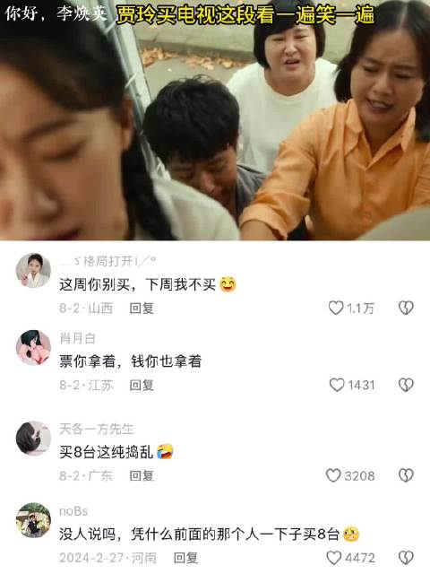 贾玲买电视这段适合留着春晚看 比小品都有意思