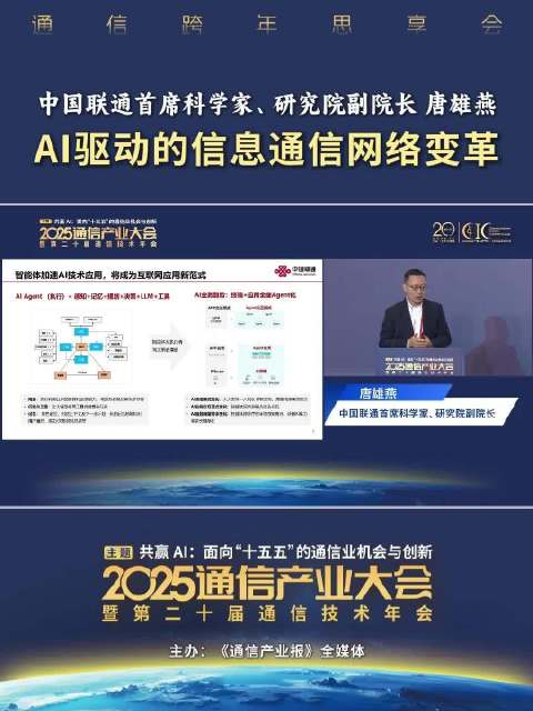 中国联通唐雄燕：备战2025网络转型第四部曲
